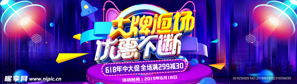 返场海报
