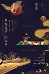 新中式房地产海报单页