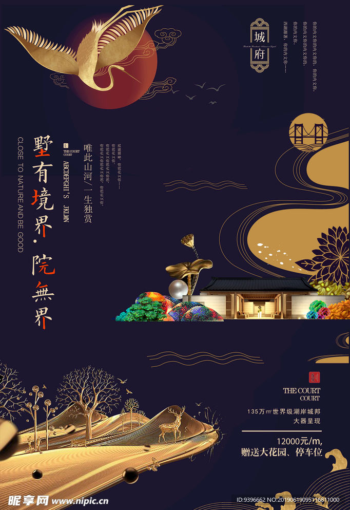 新中式房地产海报单页
