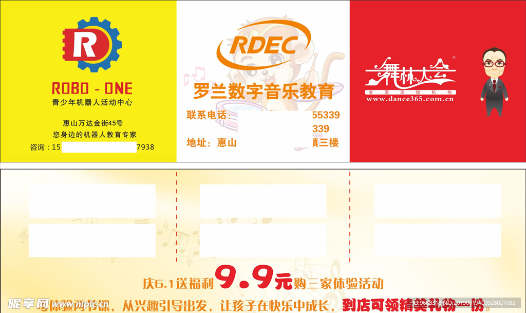 暑期培训代金券