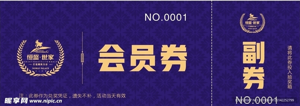 抽奖券