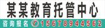 托管中心喷绘
