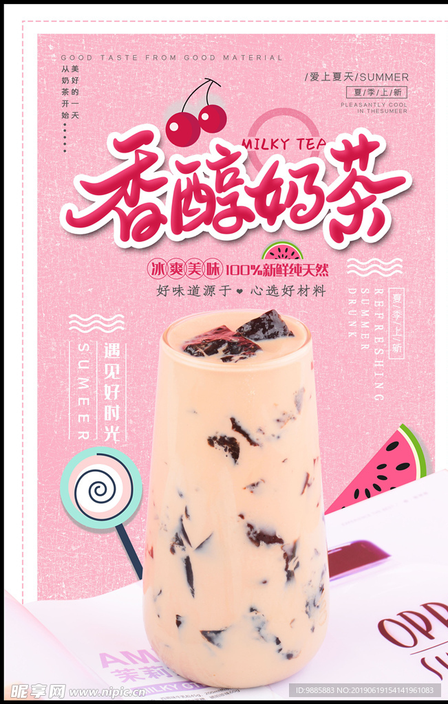 奶茶