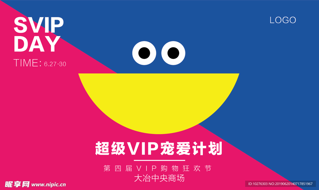 超级VIP团购活动