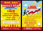 金融信用贷款
