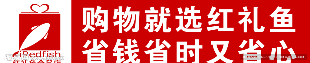 红礼鱼条幅