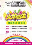 培训班招生传单