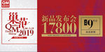 新品发布会