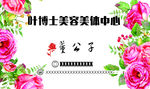 叶博士美容美体中心名片