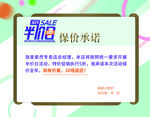 半价日承诺书