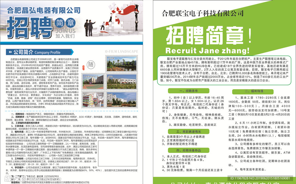 招聘