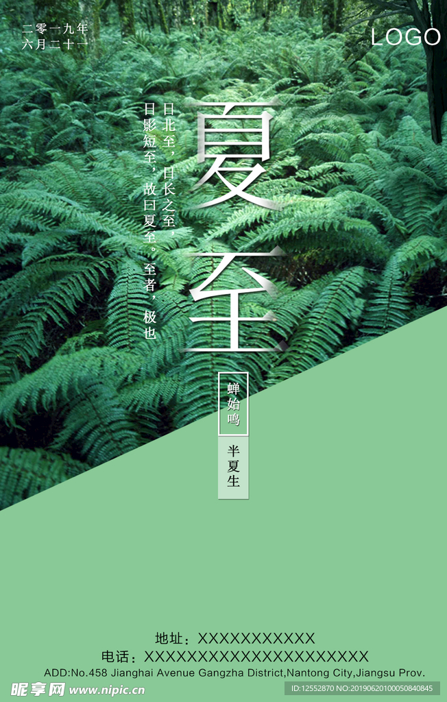 夏至