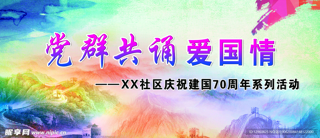 舞台大背景