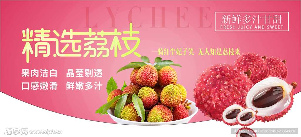 荔枝吊牌