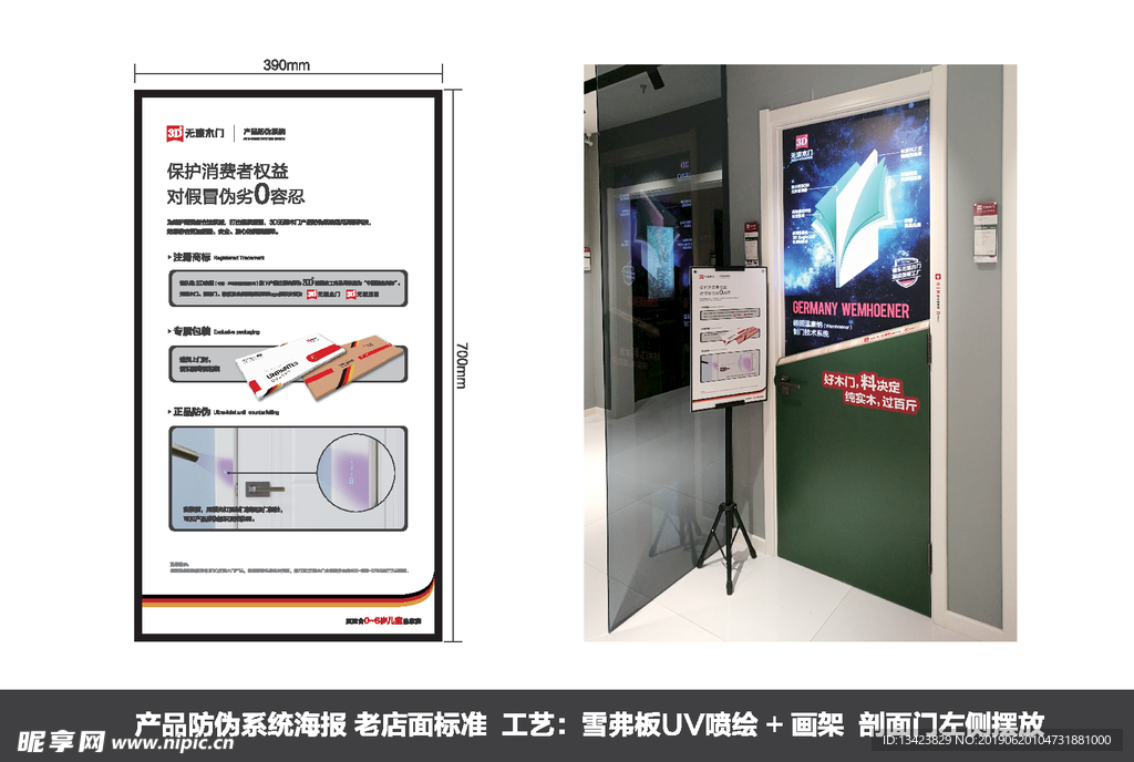 3D木门 防伪海报标准