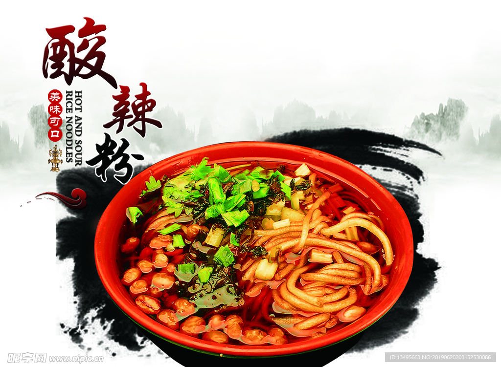 酸辣粉