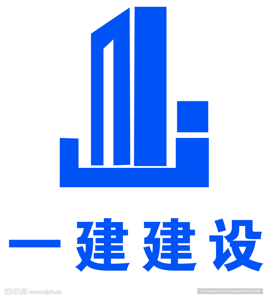 一建建设