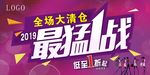 2019最猛一战  全场大清仓