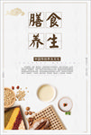 养生