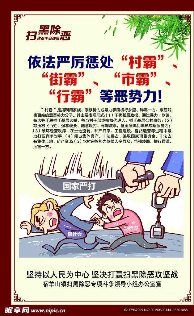 扫黑除恶漫画