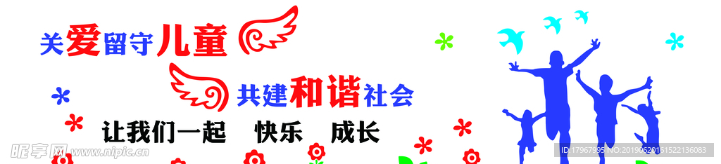 关爱留守儿童
