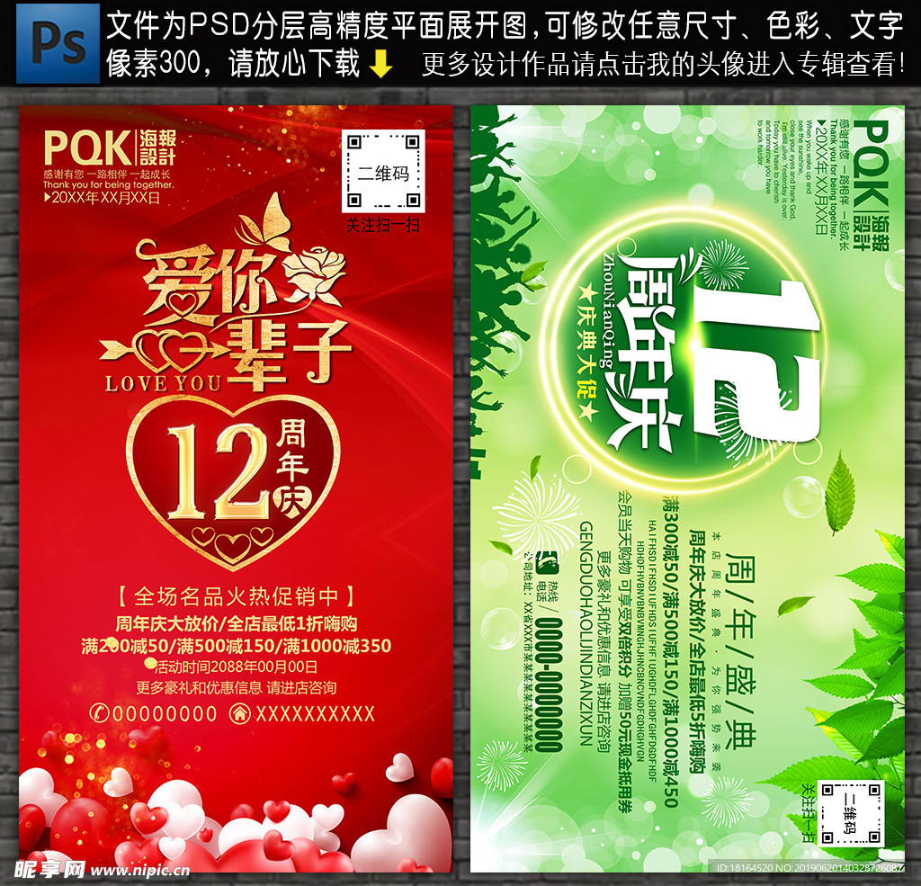 12周年