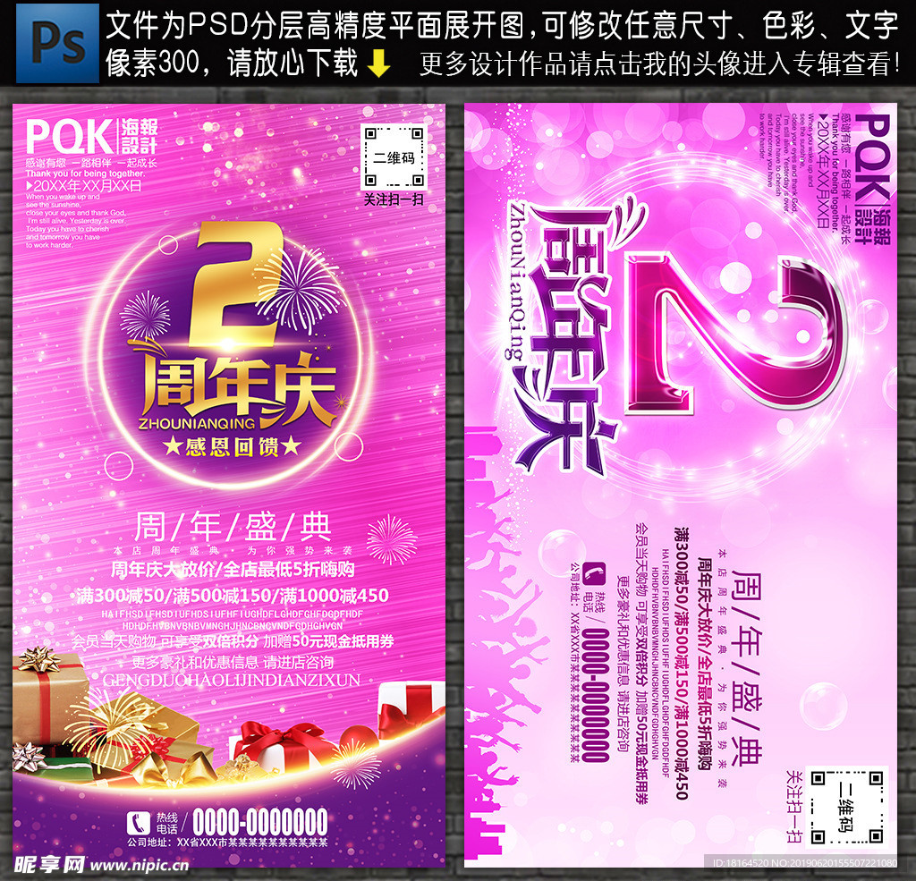 2周年庆