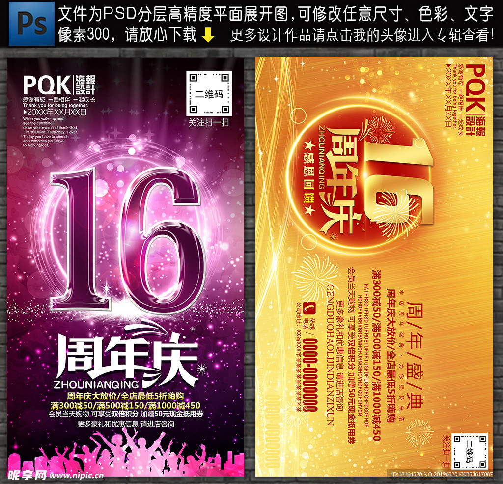16周年庆