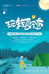 玩转夏令营