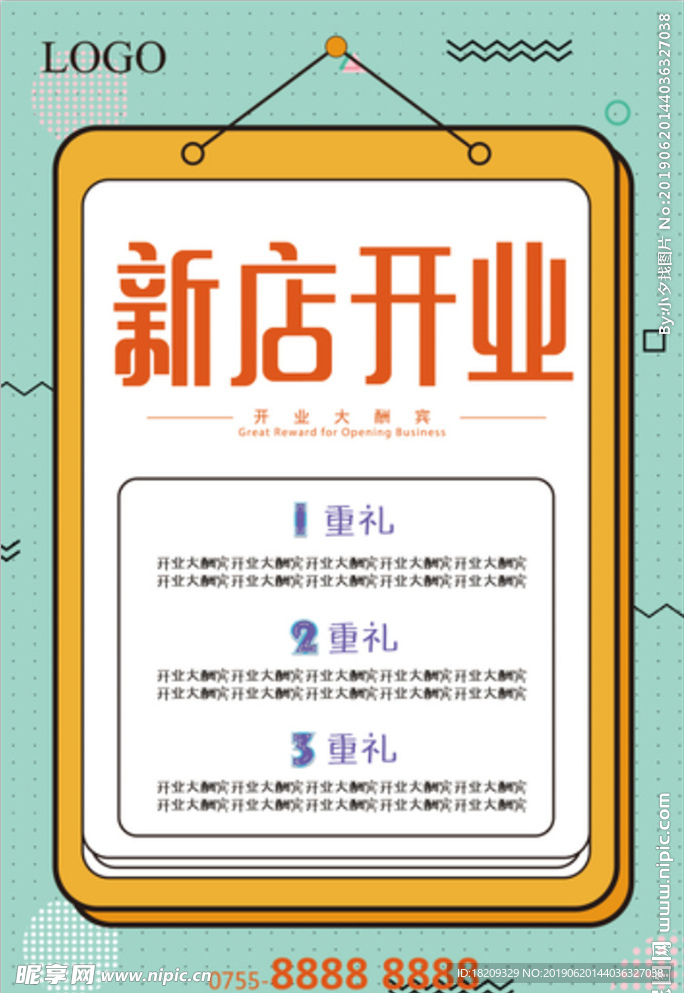 新店开业