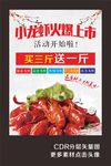 龙虾火爆上市