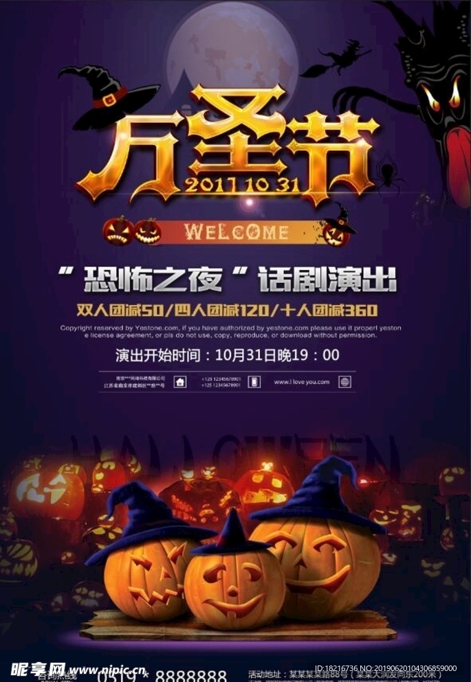 万圣节促销海报