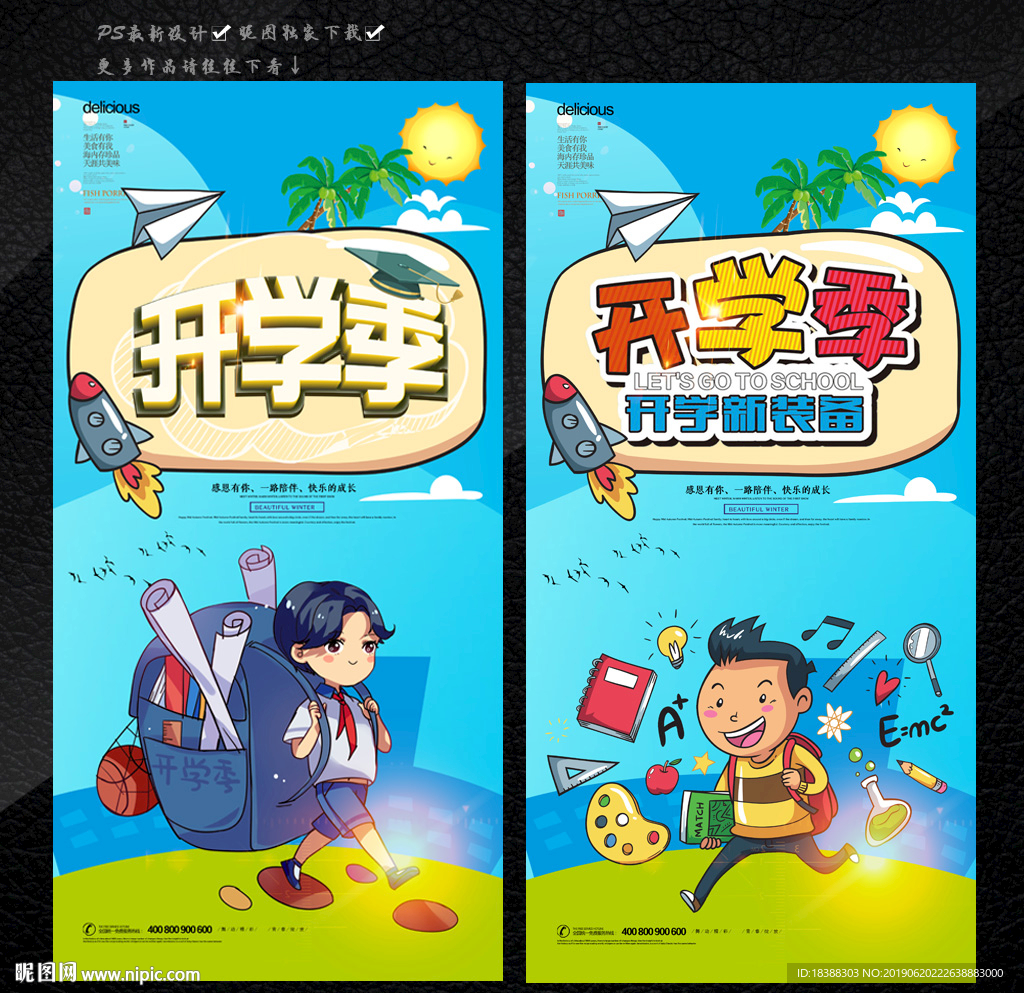 开学展板
