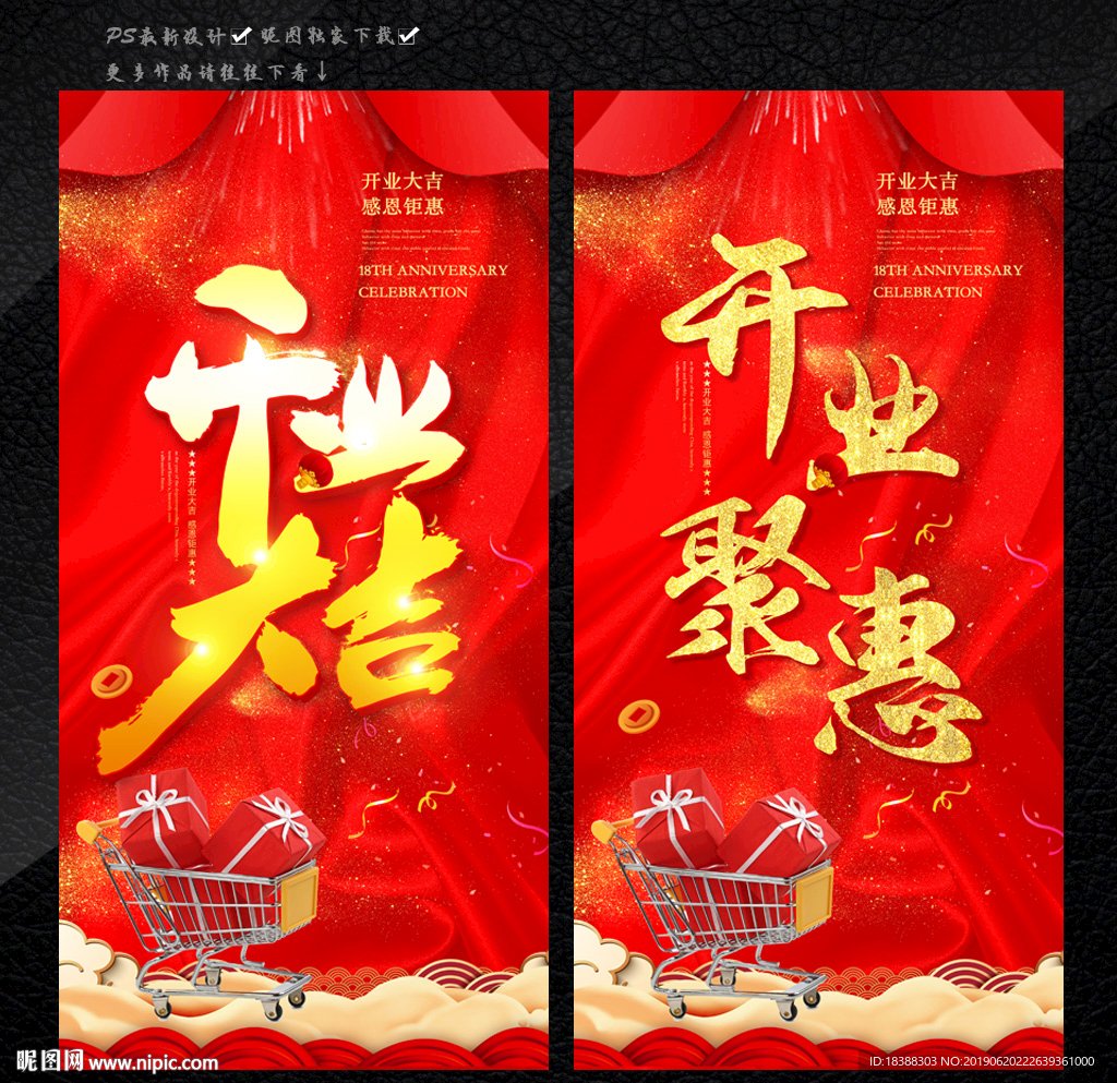 开业大吉