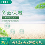 淘宝天猫夏季化妆品主图直通车图