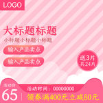 淘宝天猫夏季化妆品主图直通车图