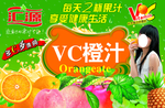 VC橙汁