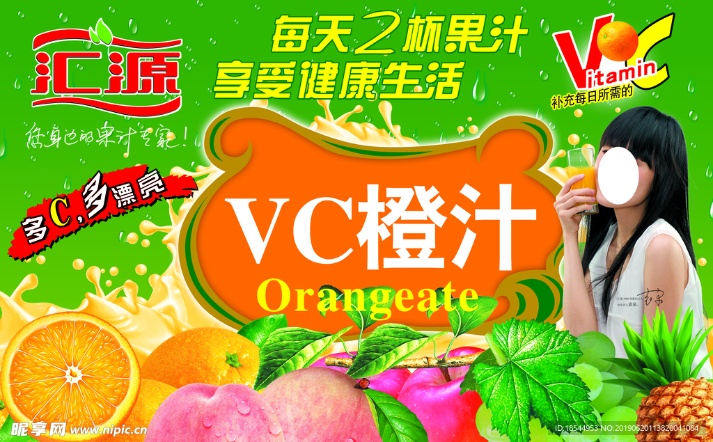 VC橙汁