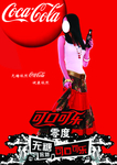 可口可乐海报