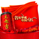 王老吉