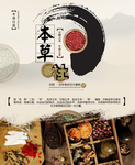 中药 本草社