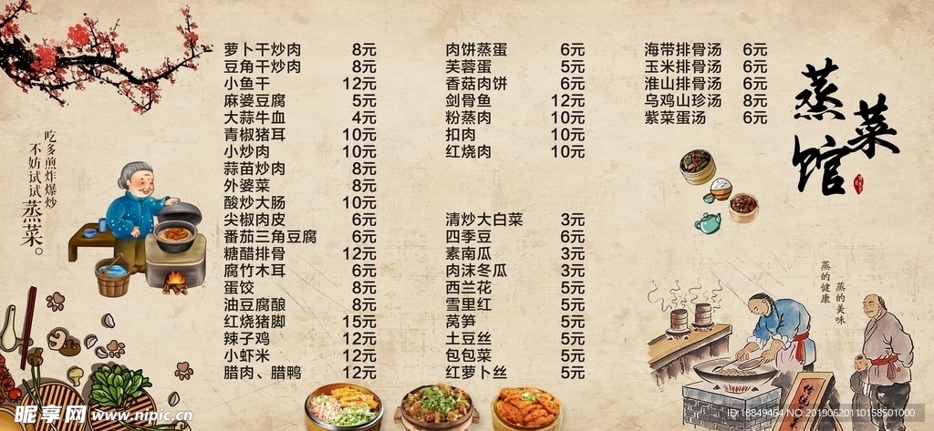 湖南蒸菜 矢量图