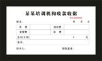 培训机构收据单