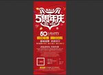 周年庆海报