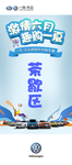 夏季汽车展架