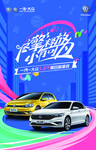 汽车促销海报