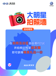 大明星拍照墙