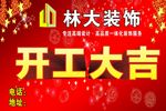 开工大吉
