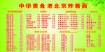 菜单价目表