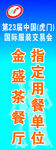 服装交易会